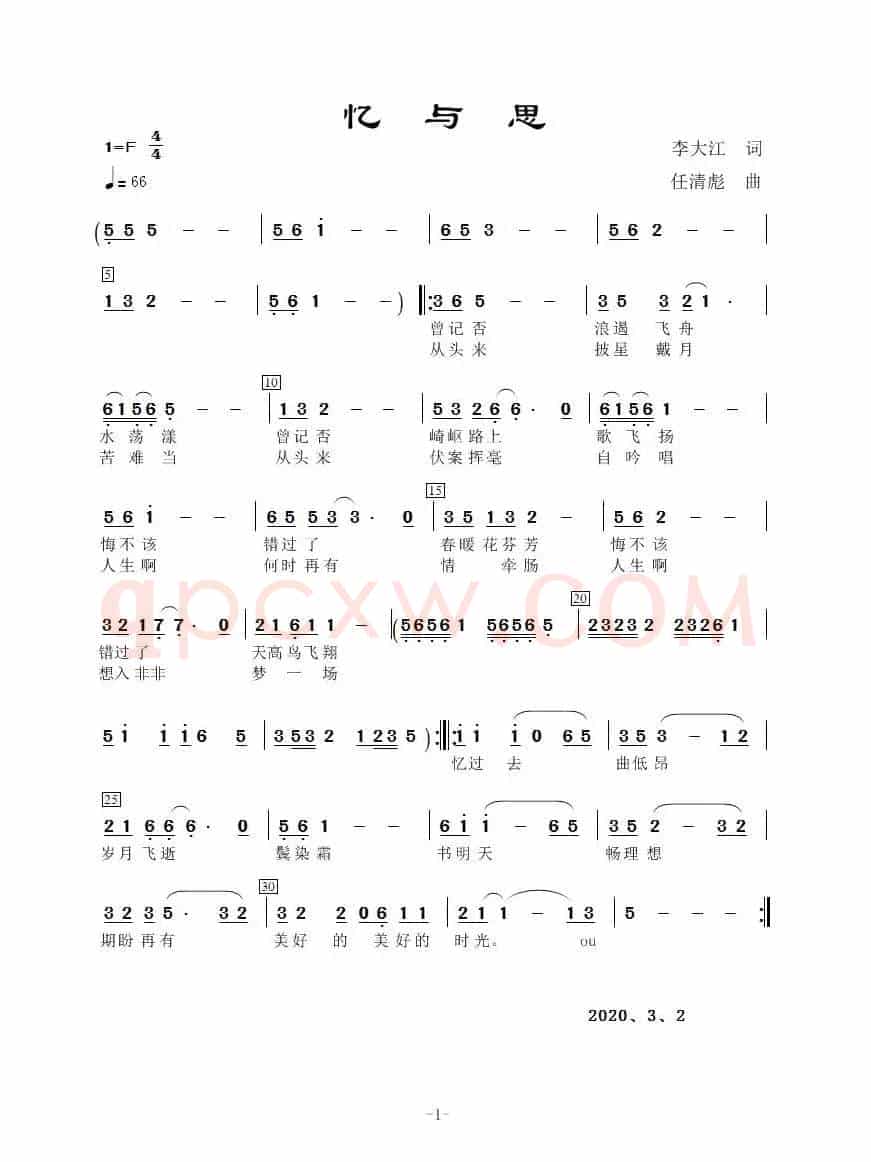 忆与思（任清彪曲）