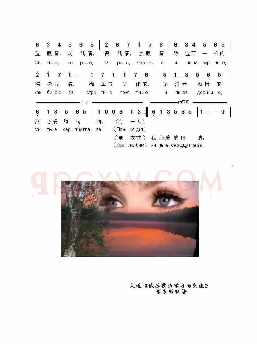 亲切的眼睛РОДНЫЕ ГЛАЗА（中俄简谱）
