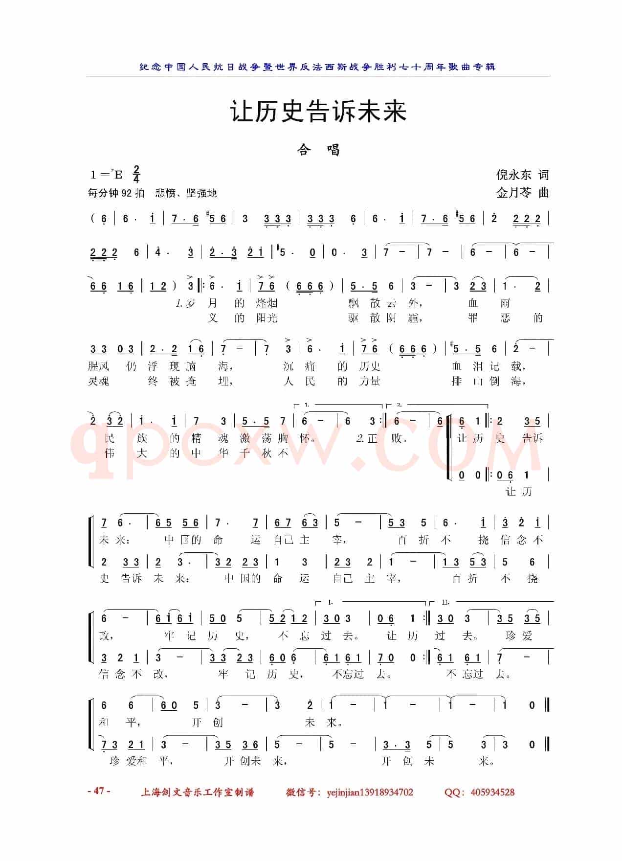 让历史告诉未来（合唱）