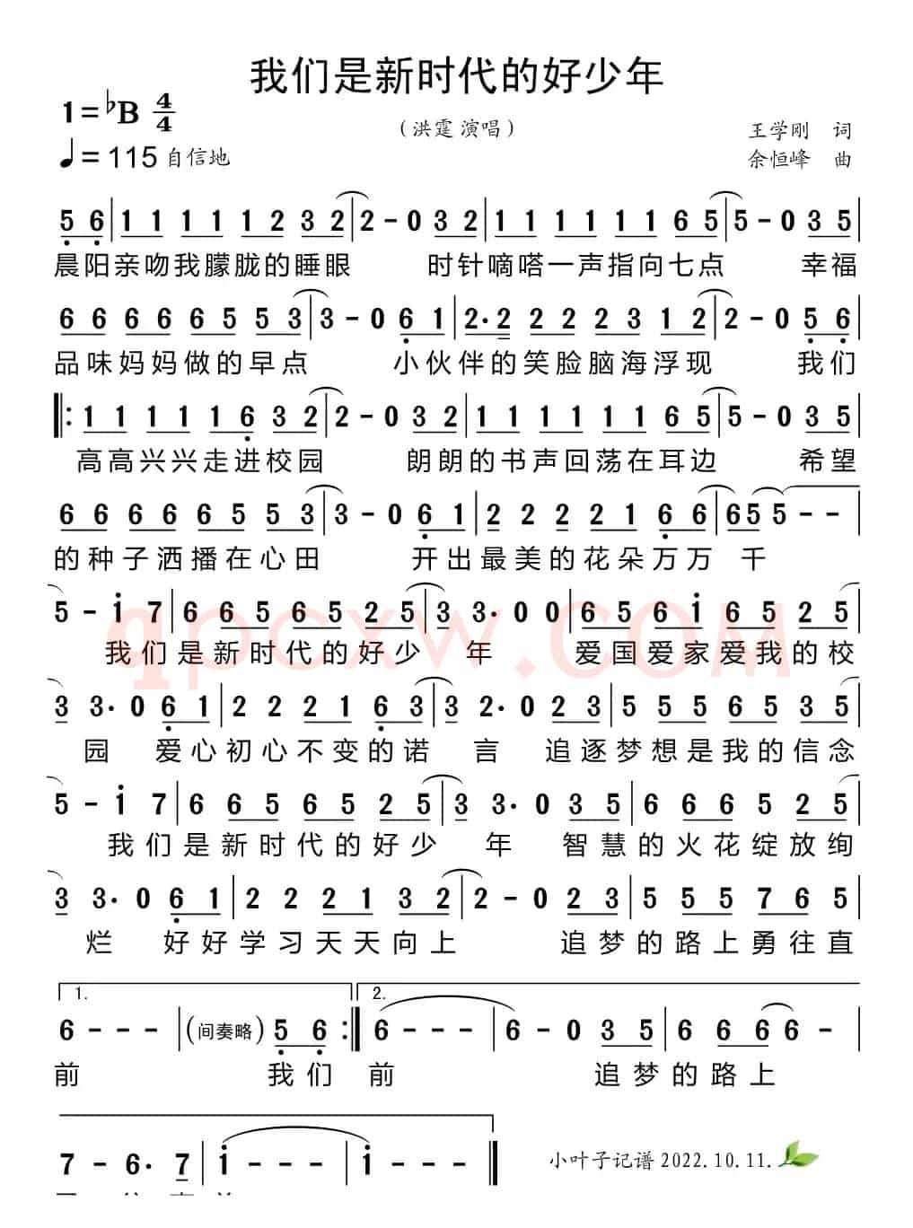 我们是新时代的好少年