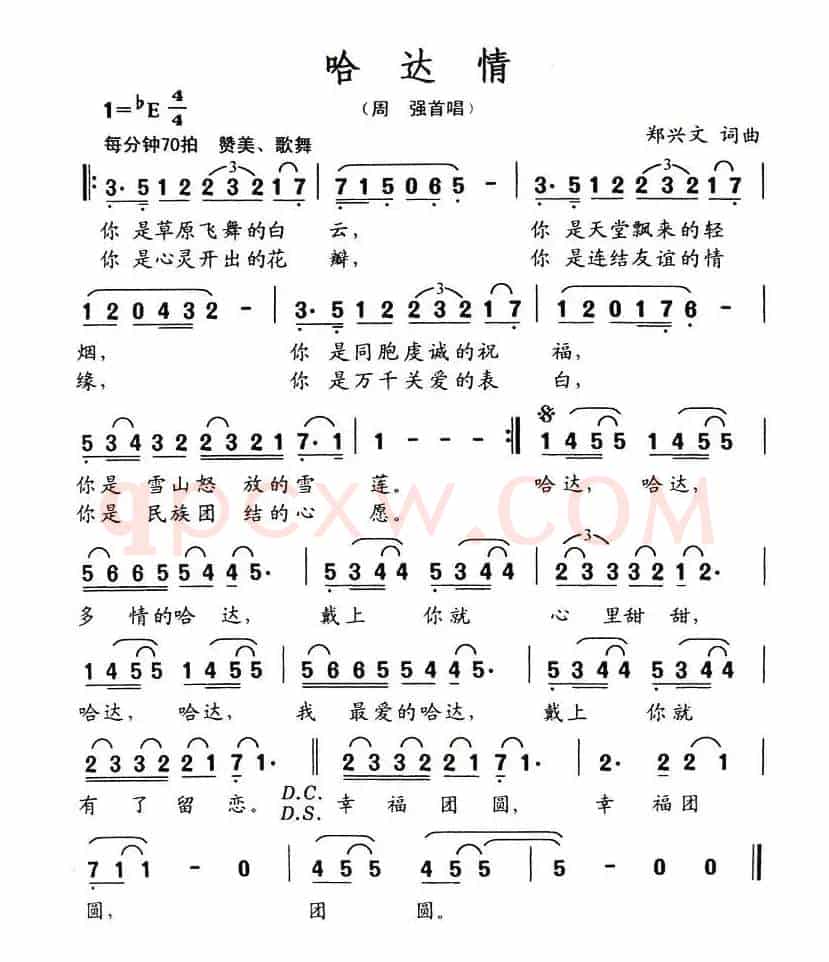 哈达情（郑兴文词 郑兴文曲）