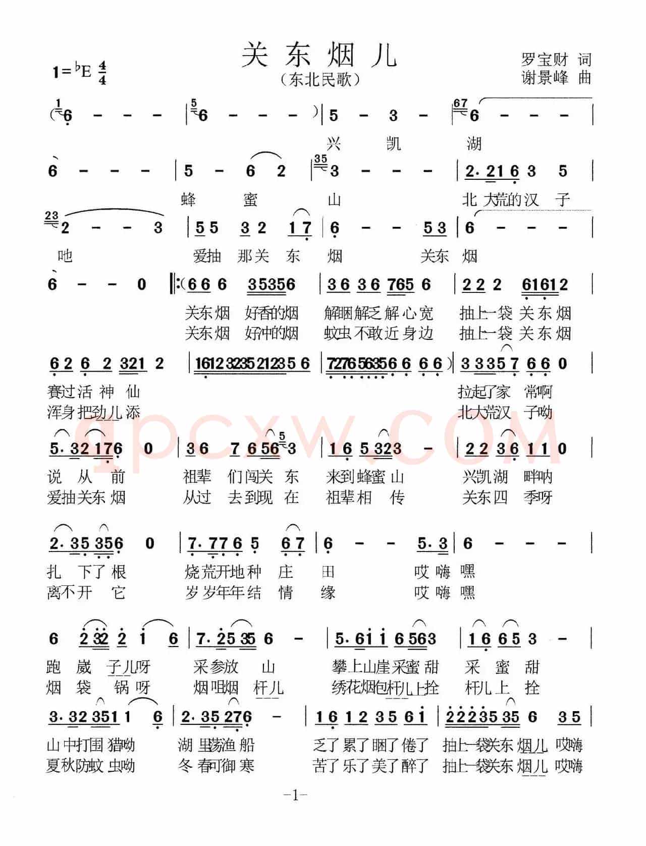关东烟