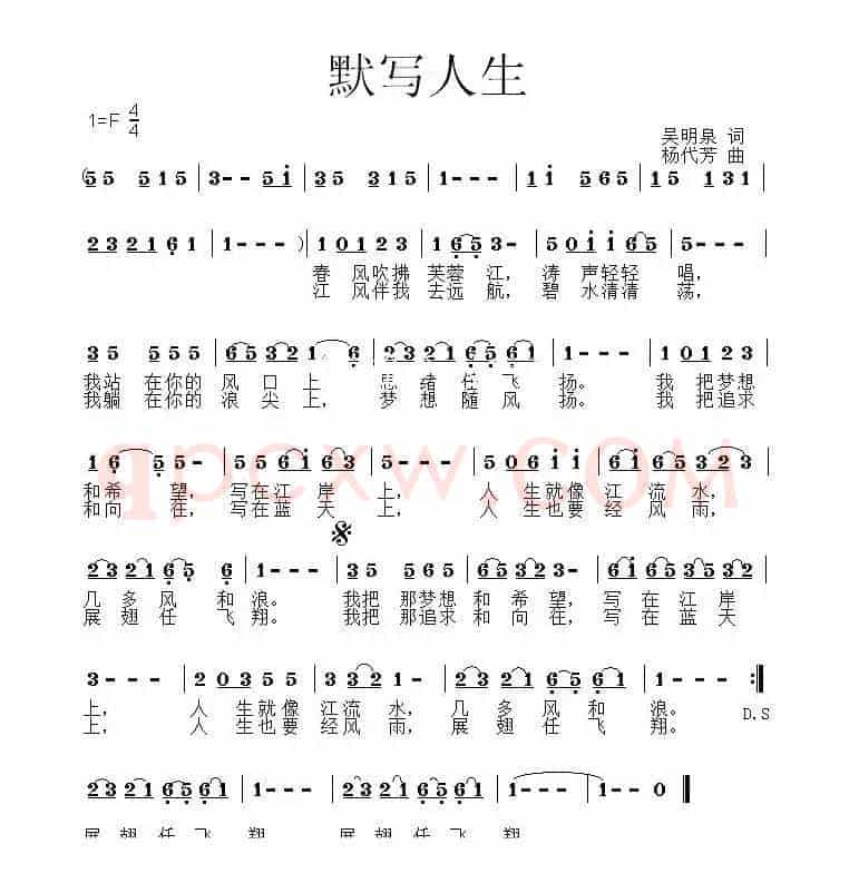 默写人生