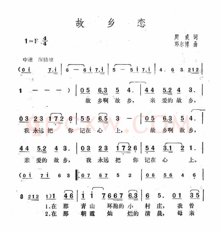 故乡恋（周威作词 邓尔博作曲）