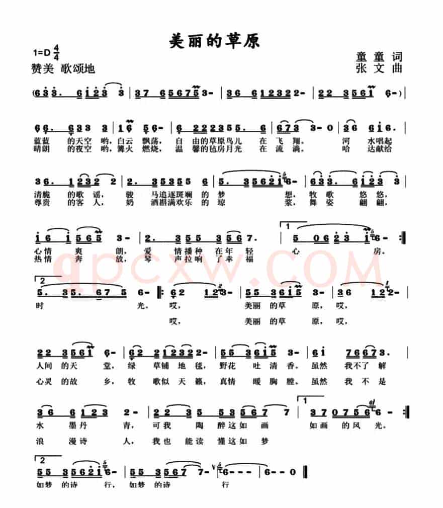 美丽的草原（童童词 张文曲）