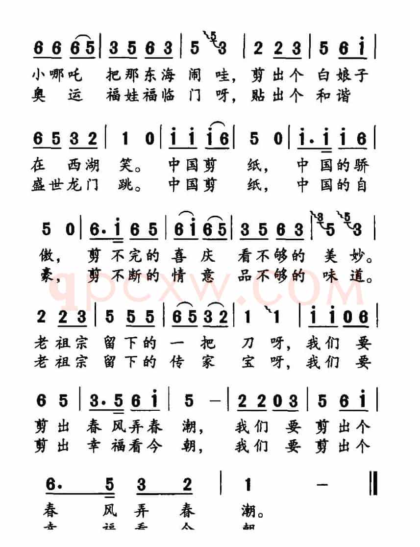 中国剪纸（李庆文词 陈达曲）