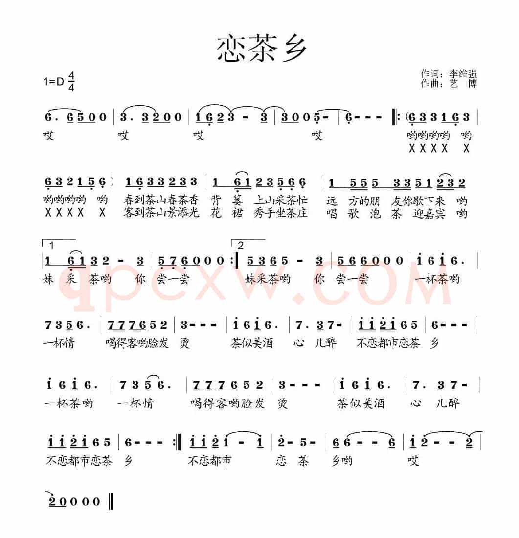 恋茶乡