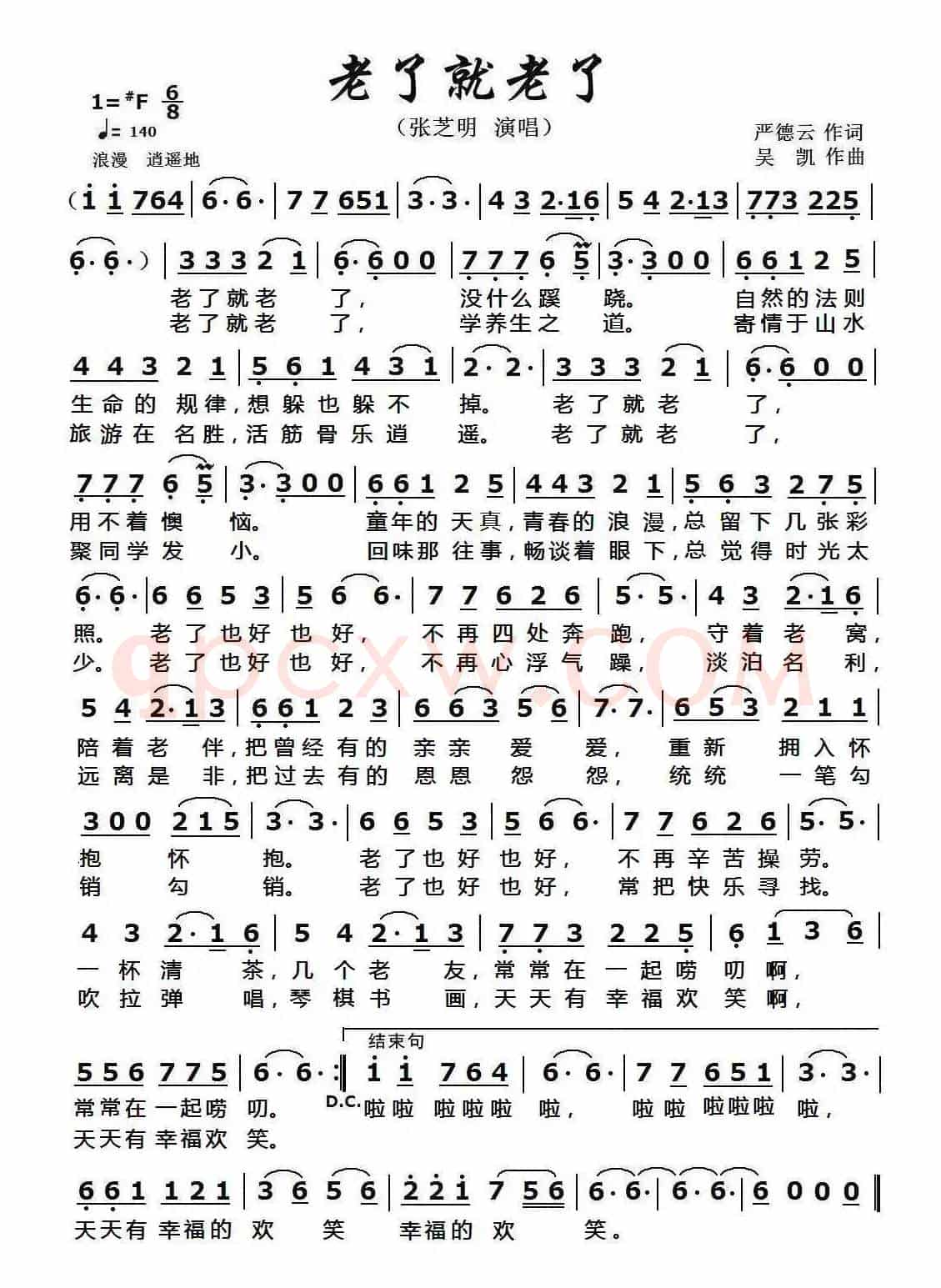 老了就老了