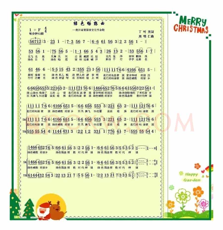 绿色畅想曲