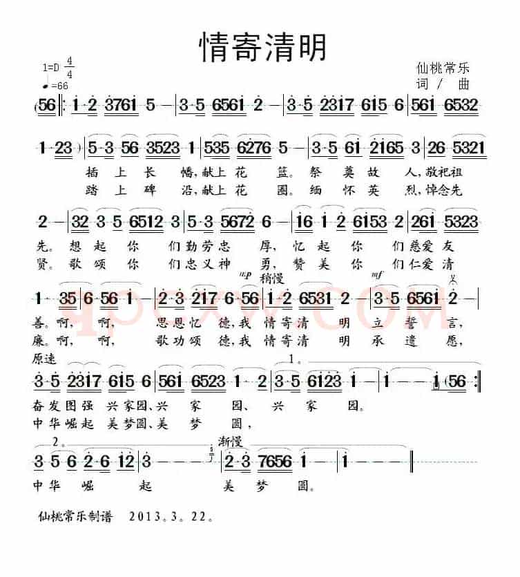 情寄清明