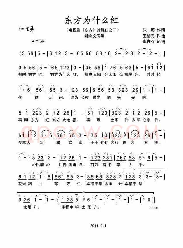 东方为什么红（电视剧《东方》片尾曲之二）