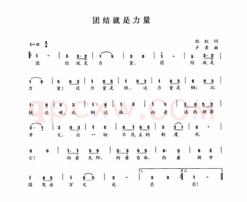 团结就是力量