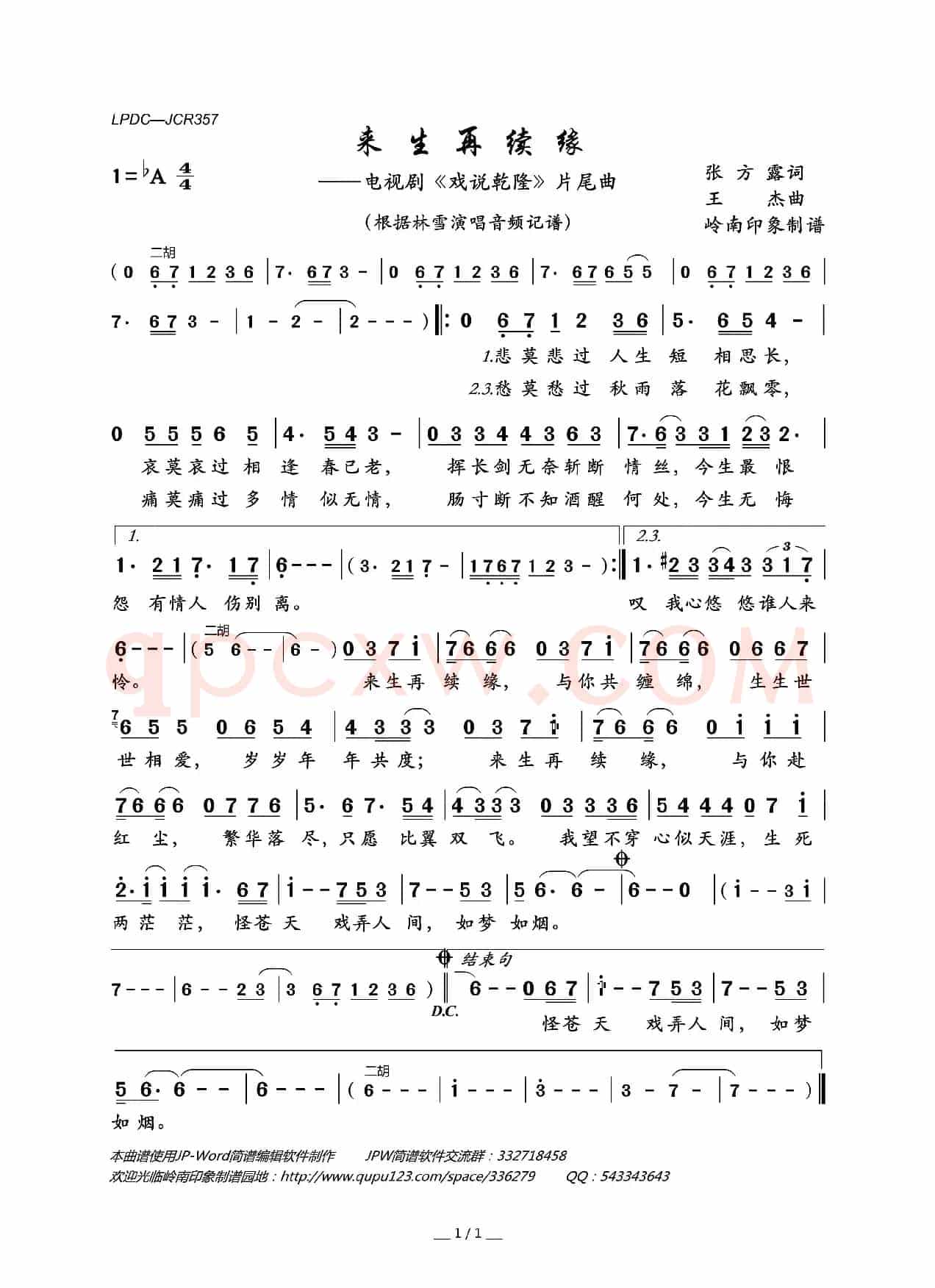 来生再续缘（电视剧《戏说乾隆》片尾曲）