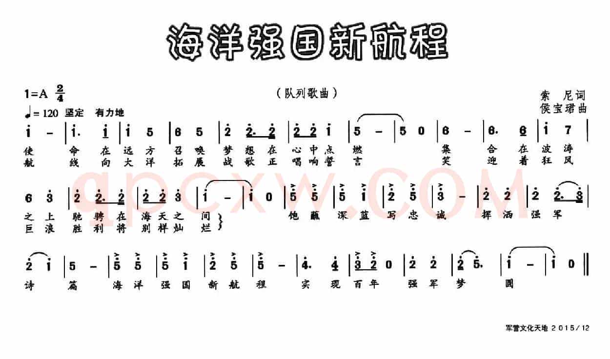 海洋强国新航程