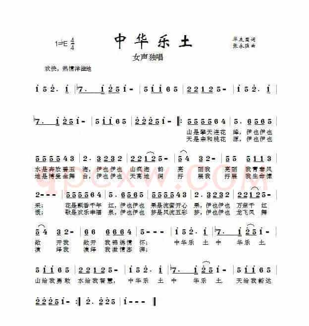 中华乐土