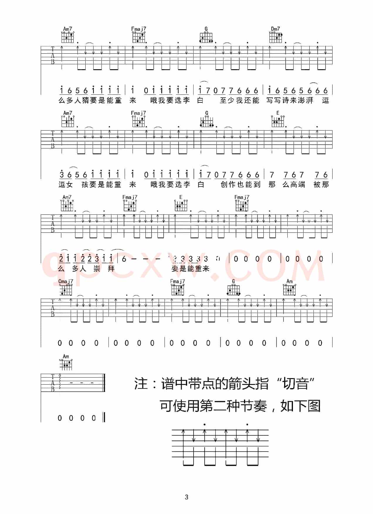 李白（吉他六线谱）