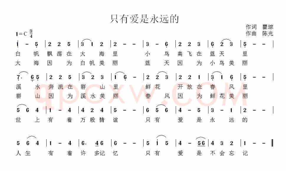 只有爱是永远的