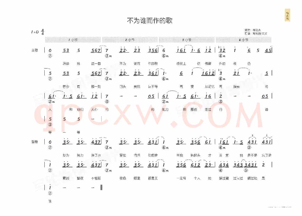 不为谁而作的歌（简和谱）