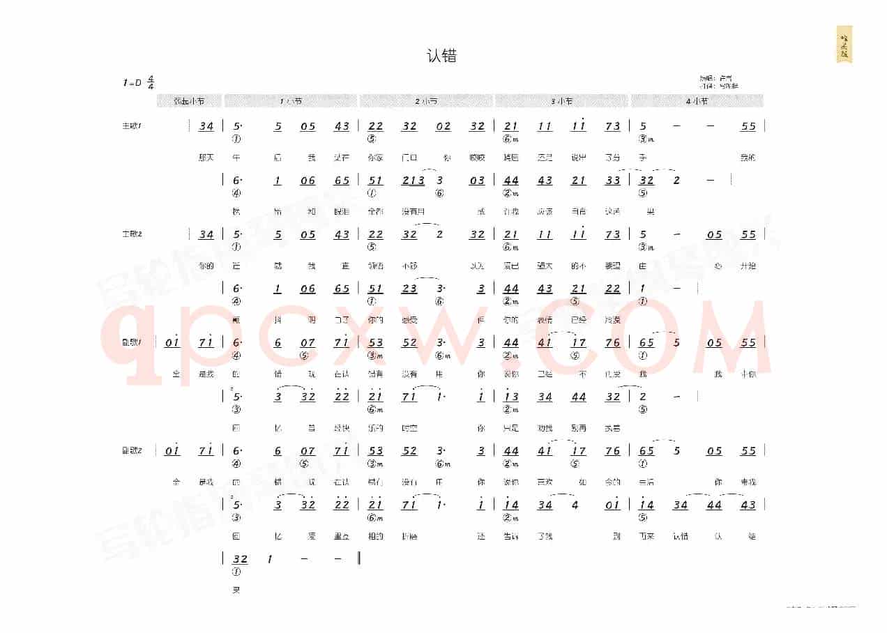 认错(简和谱)
