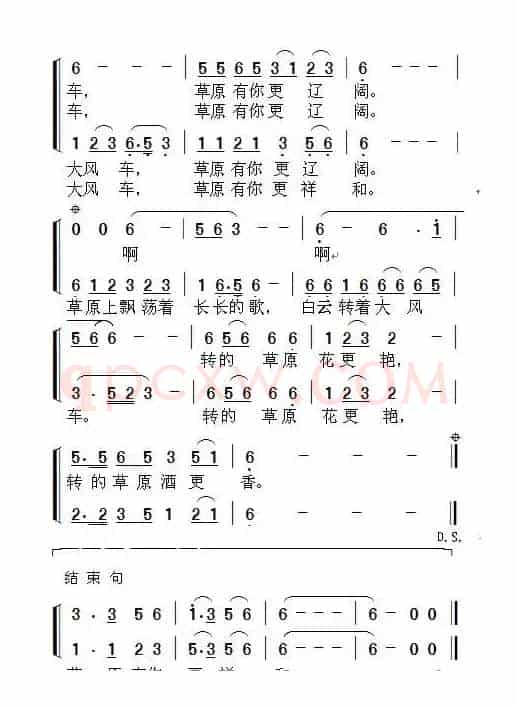 草原大风车（二重唱）（徐怀亮词 周善儒曲）