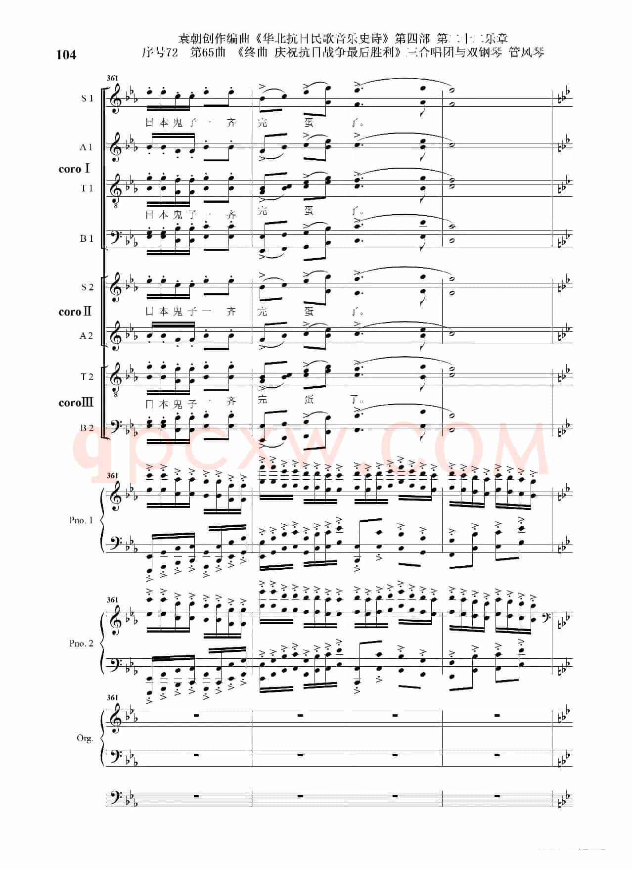 序号72第65曲《终曲  庆祝抗日战争最后胜利》三合唱团与双钢琴 管风琴