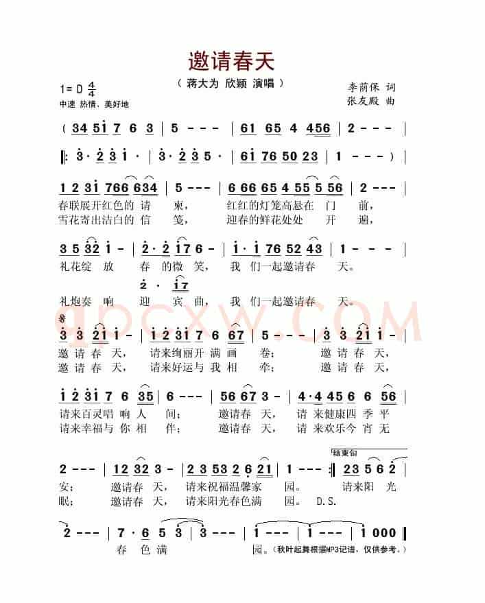 邀请春天（李荫保词 张友殿曲）