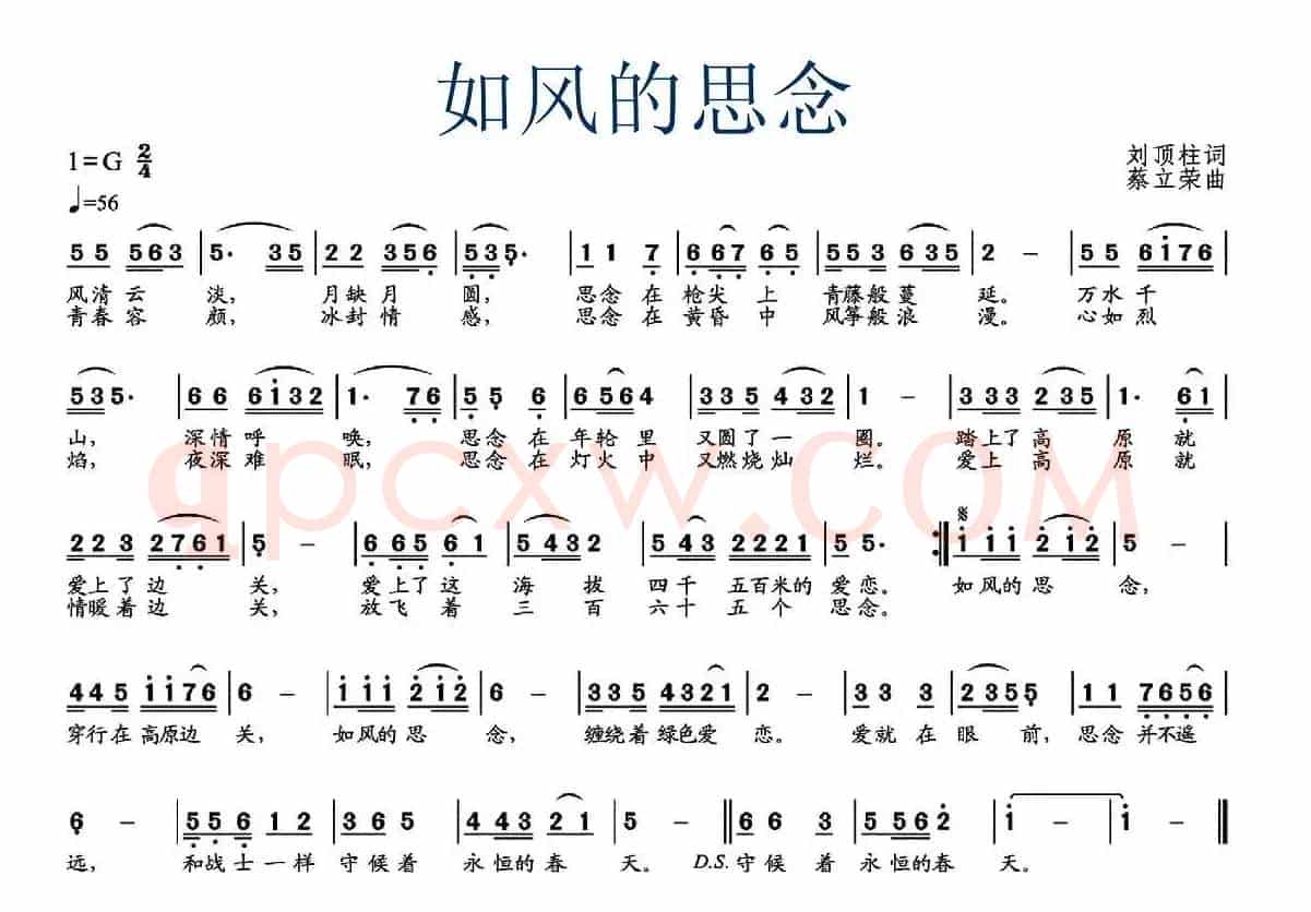 如风的思念（刘顶柱词 蔡立荣曲）
