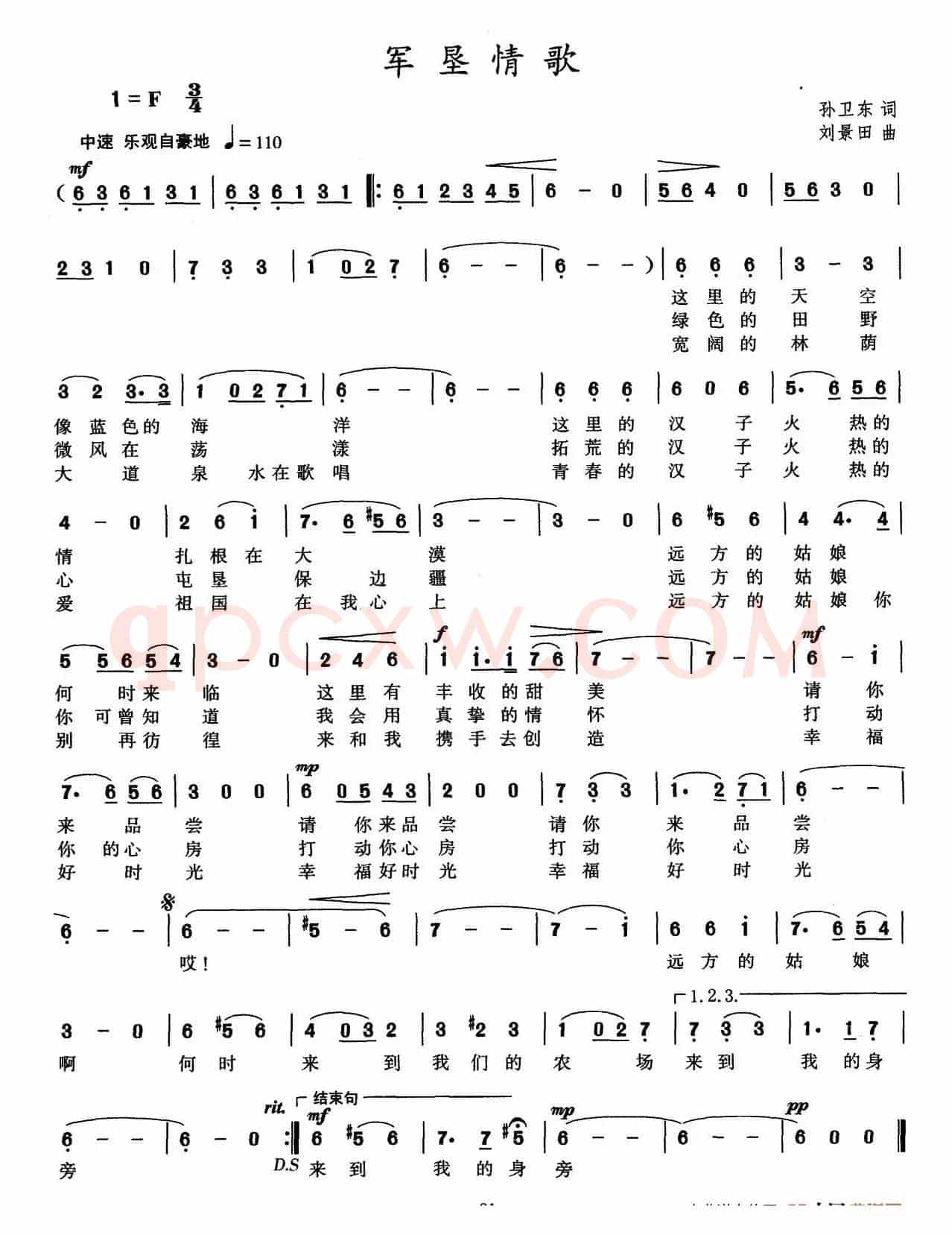 军垦情歌2（孙卫东词 刘景田曲）