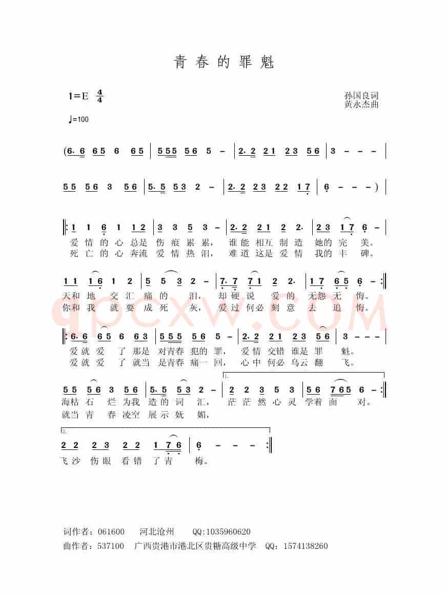 青春的罪魁