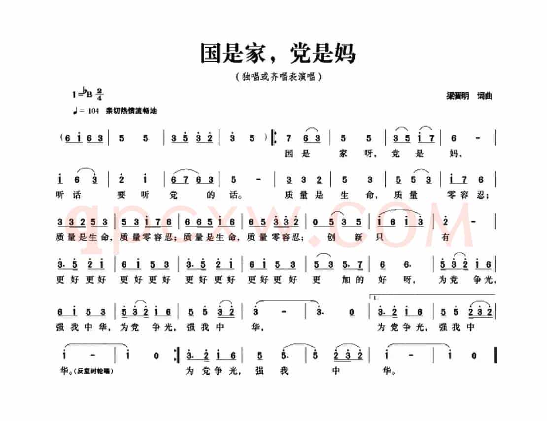 国是家，党是妈
