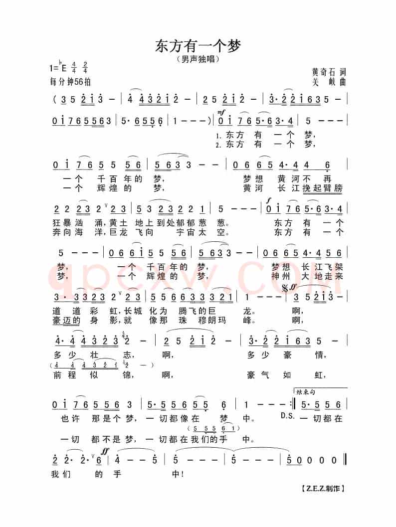 东方有一个梦（黄奇石词 关峡曲）