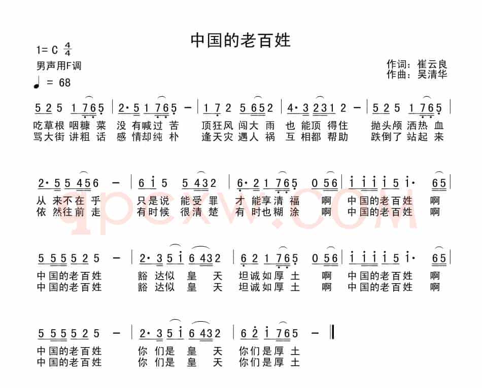中国的老百姓