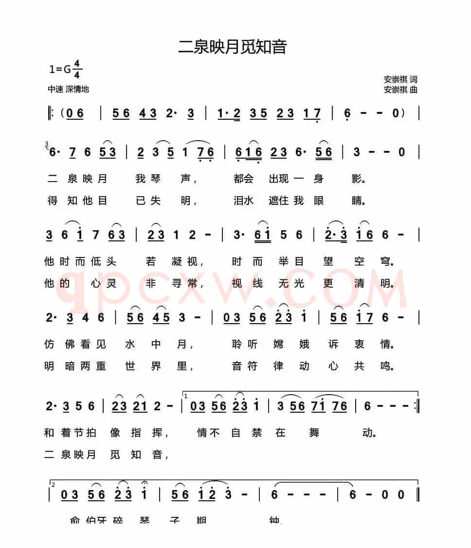 二泉映月觅知音