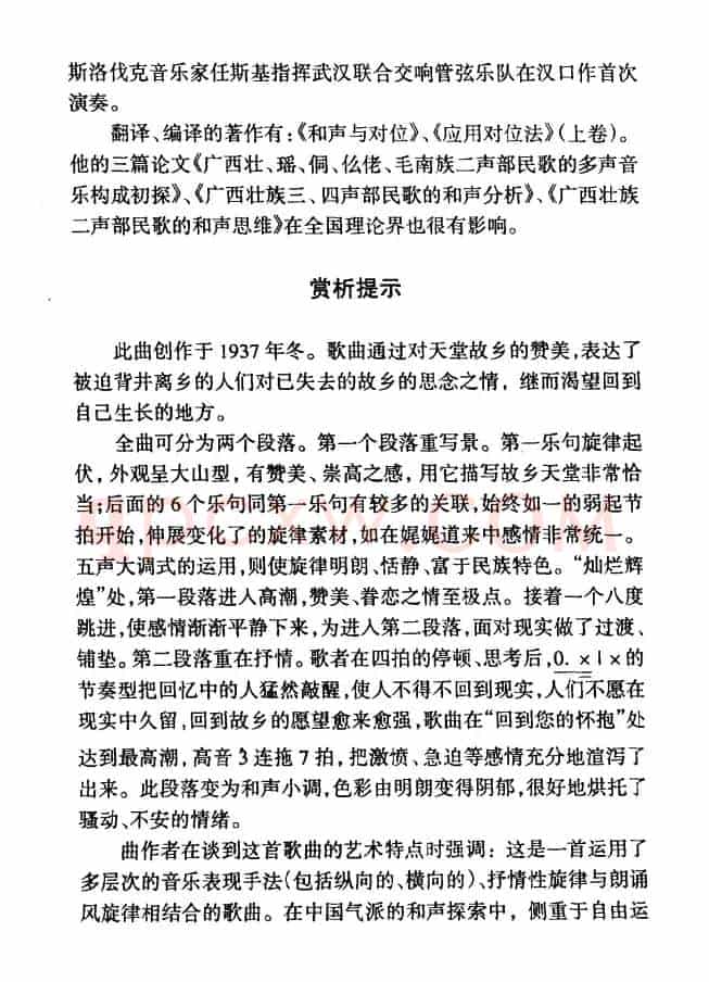故乡（张帆词 陆华柏曲）
