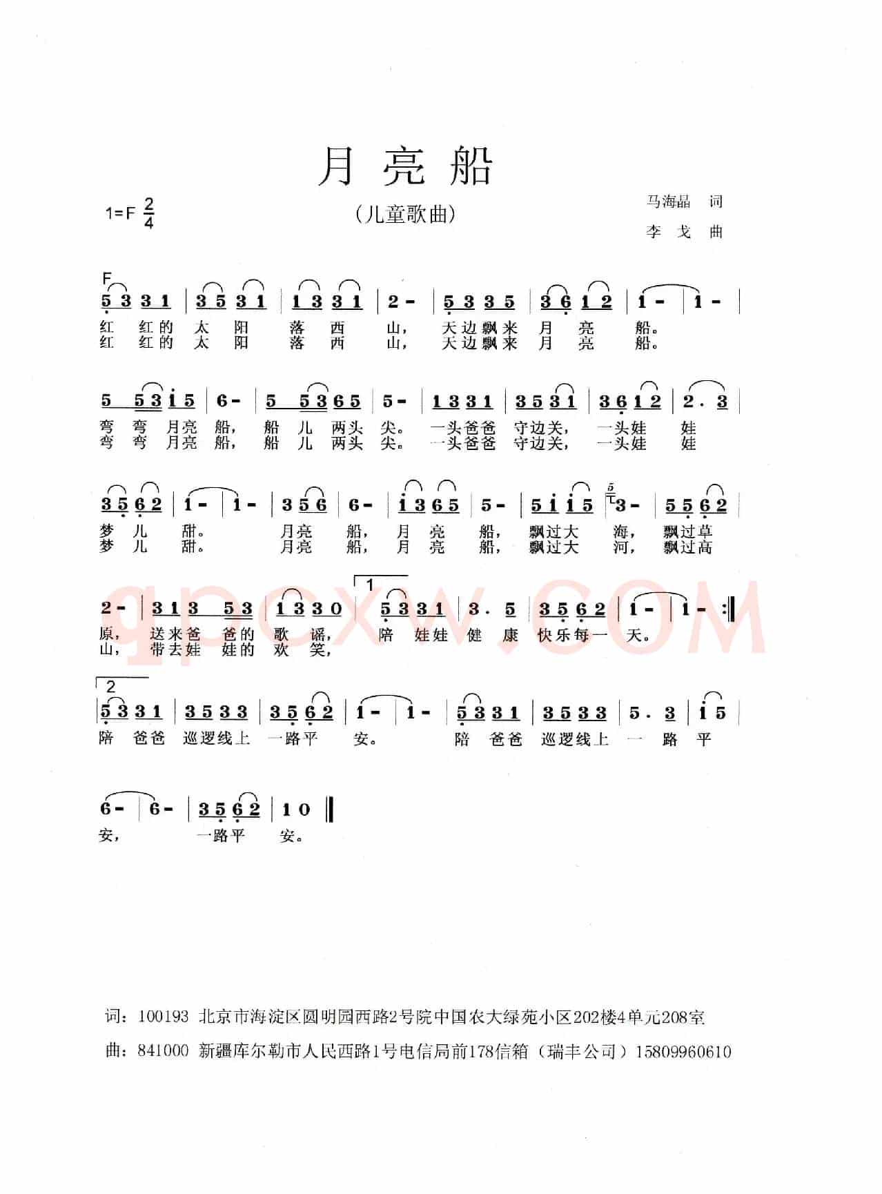 月亮船