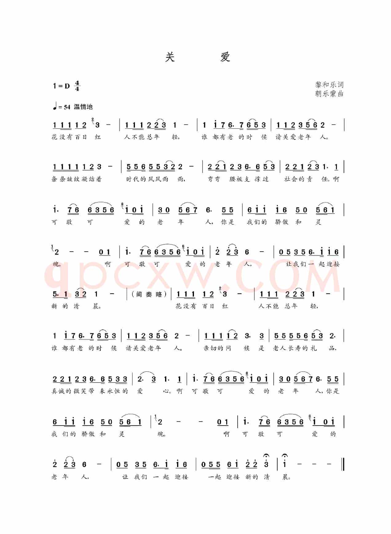 关爱（黎和乐词  朝乐蒙曲）