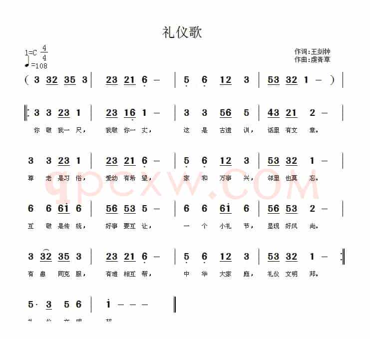 礼仪歌