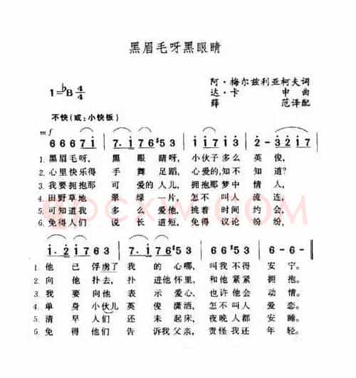 黑眉毛呀黑眼睛
