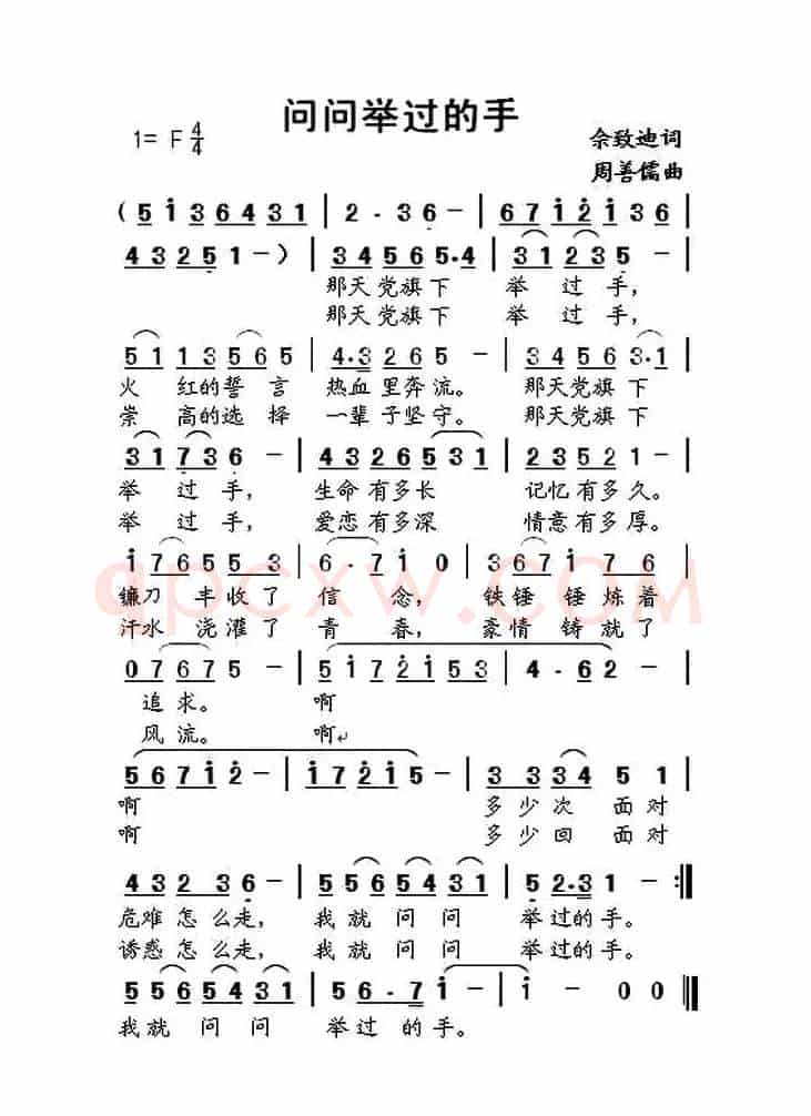 问问举过的手（佘致迪词 周善儒曲）