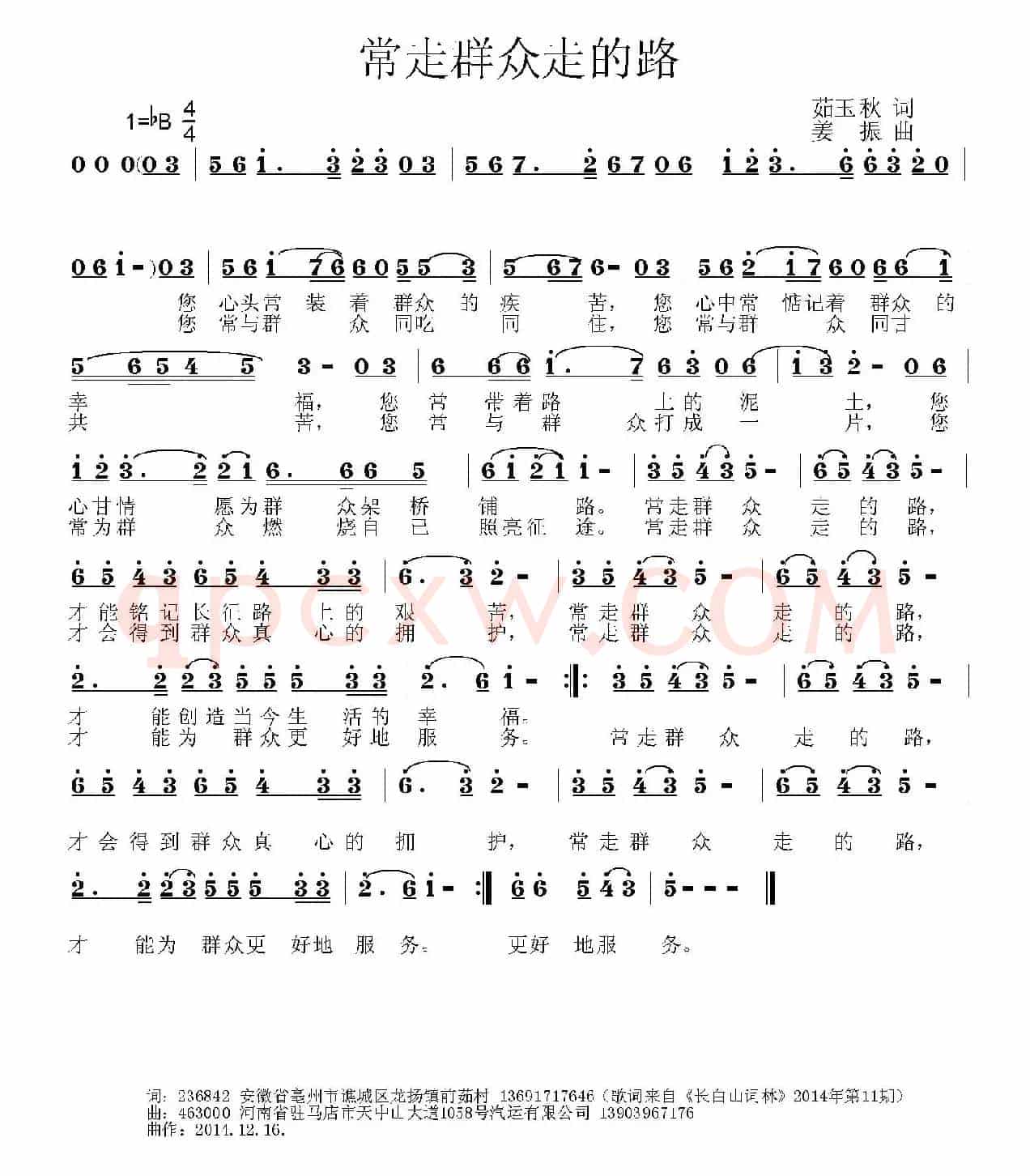 常走群众走的路（茹玉秋词 姜振曲）