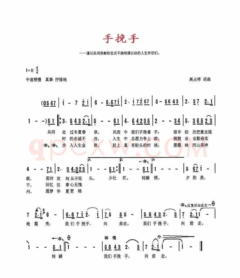 手挽手 高占祥词曲并试唱 马庆红、邵燕演唱