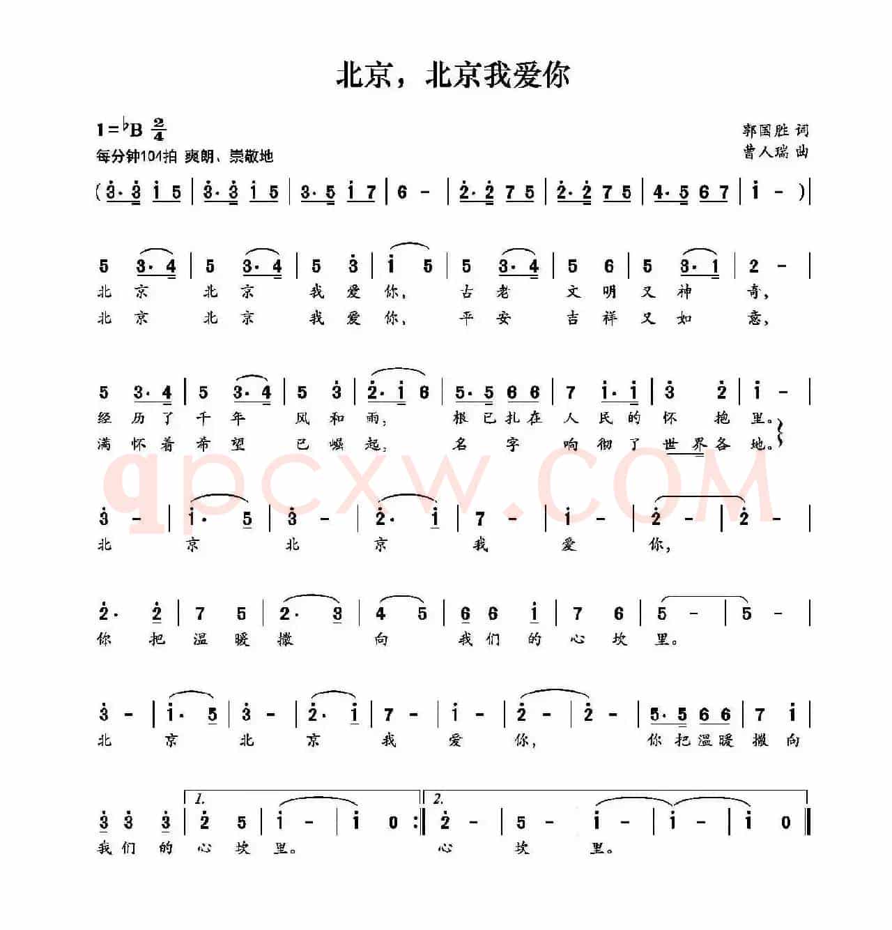 北京，北京我爱你