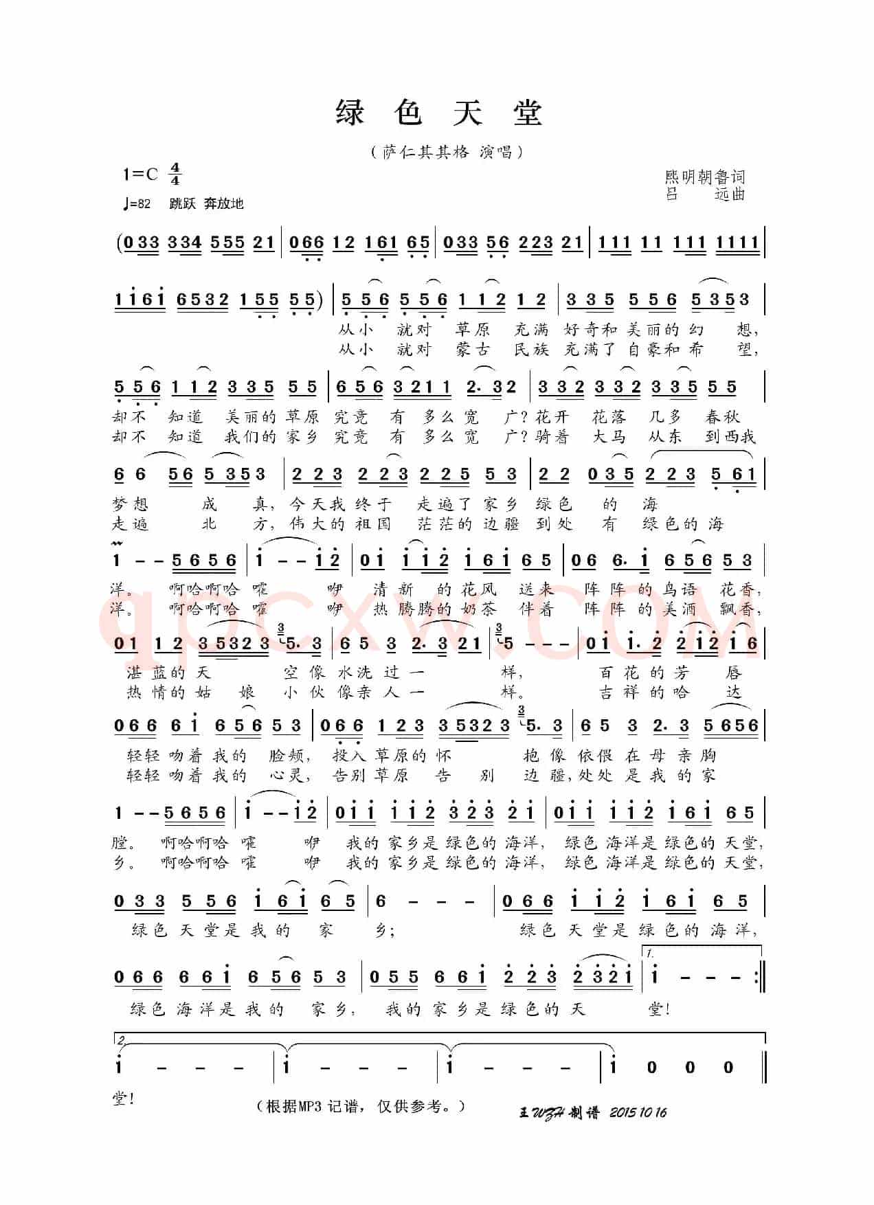 绿色天堂（熙明朝鲁词 吕远曲）