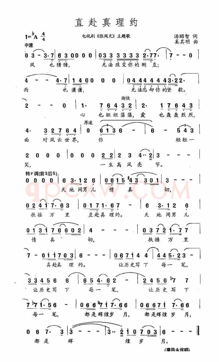 直赴真理约（电视剧《张闻天》主题歌）