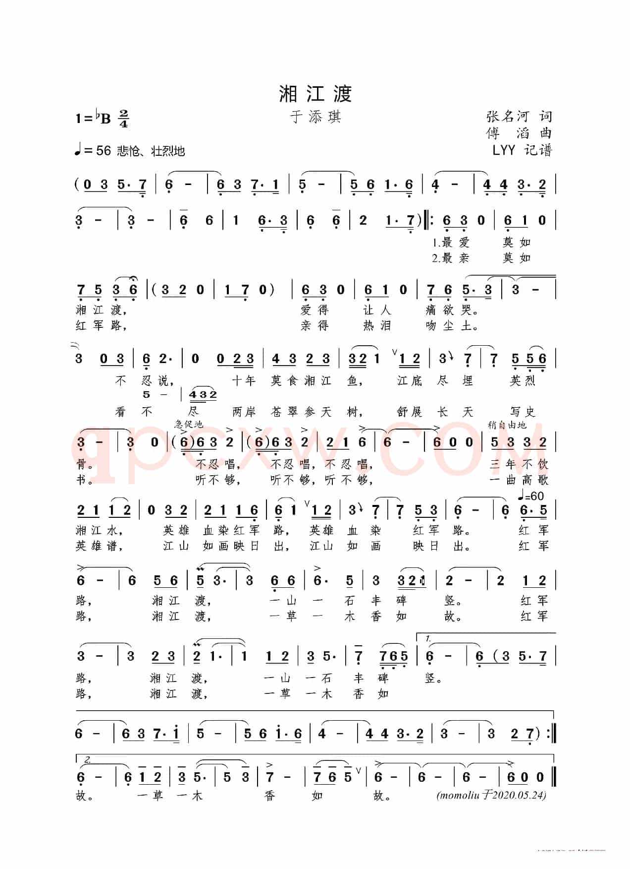 湘江渡(张名河词 傅滔曲)
