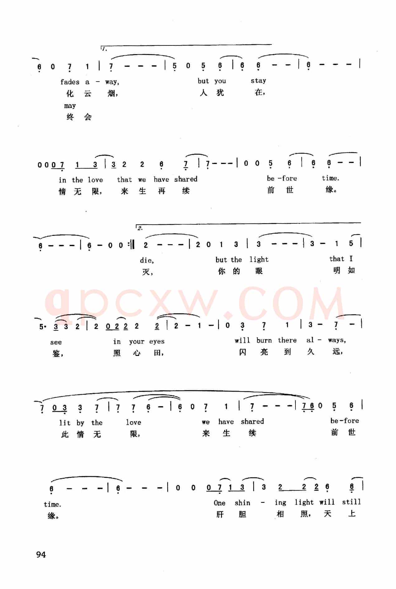 前世缘（英汉）（影片《卧虎藏龙》插曲）