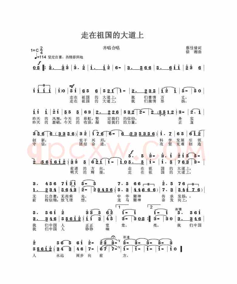 走在祖国大道上（神蔡词 徐湘曲）