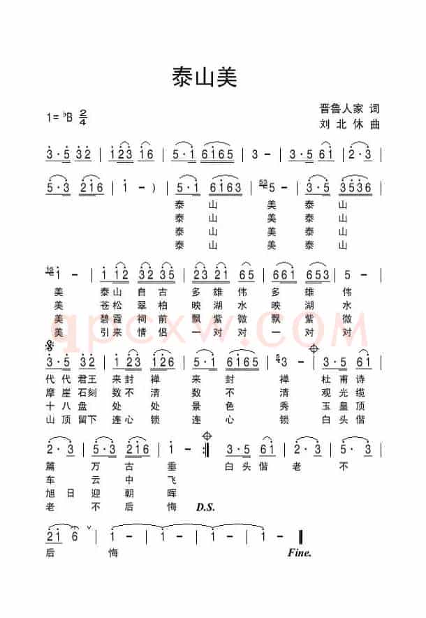 泰山美（晋鲁人家词 刘北休曲）