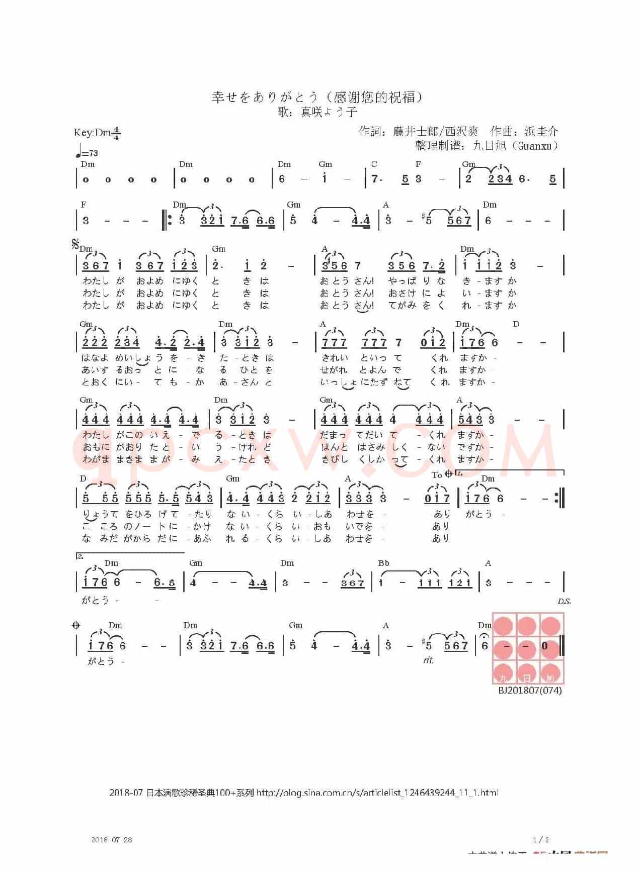 【日】幸せをありがとう（感谢您的祝福）
