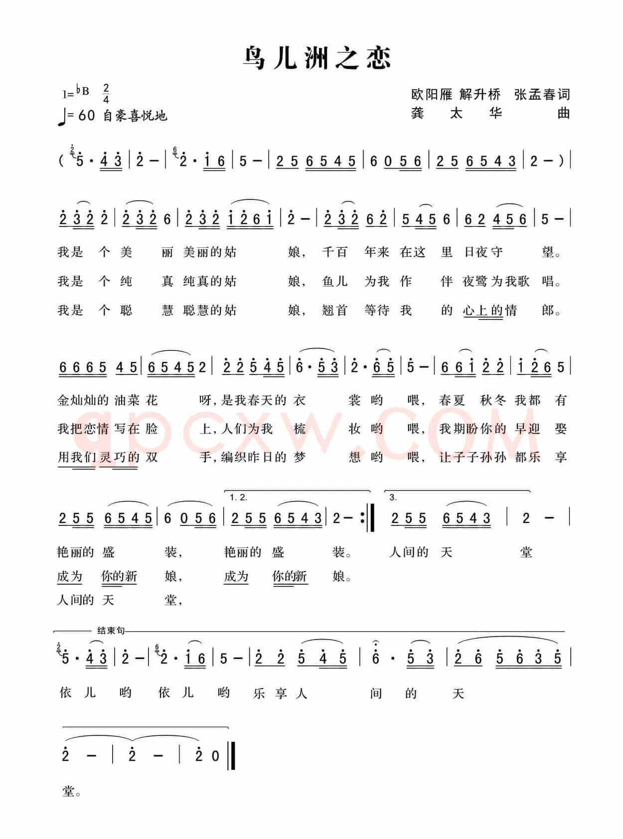 鸟儿洲之恋